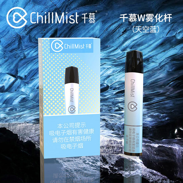 千慕雾化杆-天空蓝